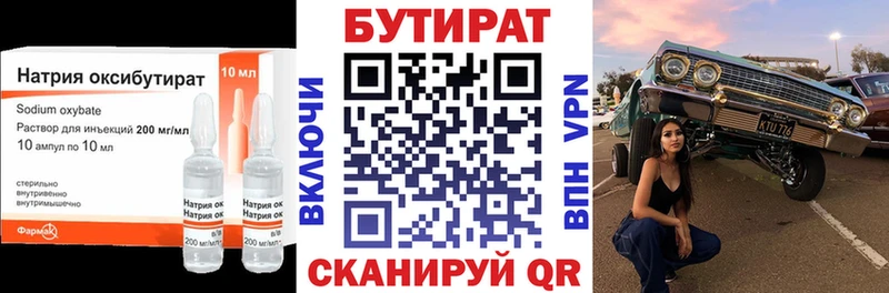 Бутират бутик  Нефтекумск 