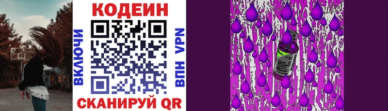 Codein напиток Lean (лин)  наркотики  Нефтекумск 